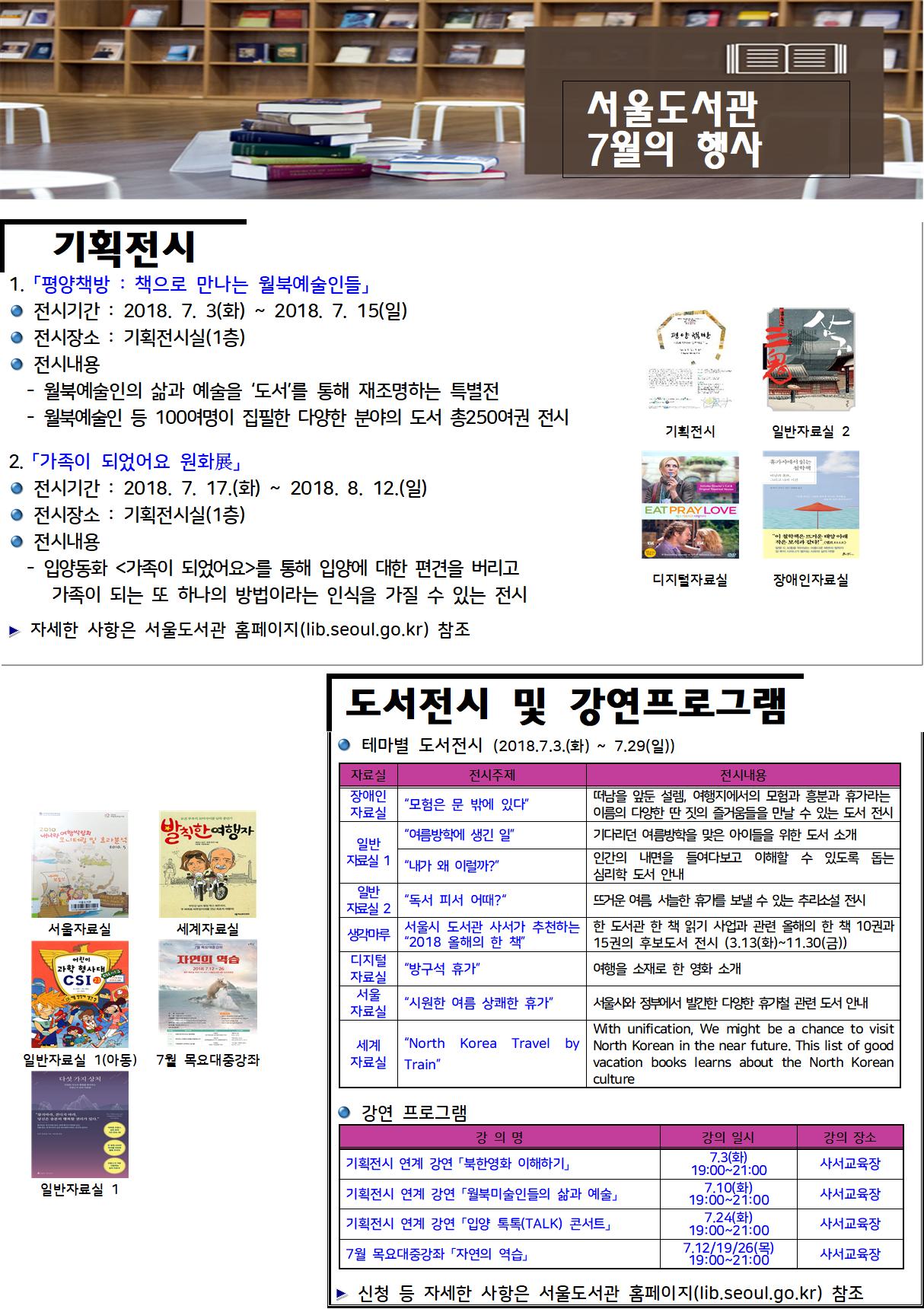 [안내] 서울도서관 7월 행사 포스터